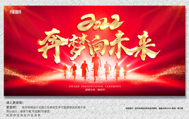 2022展板会议背景