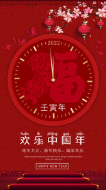 虎年海报