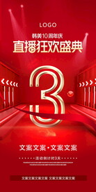 年会活动直播倒计时321均在