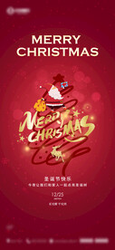 圣诞节主题活动祝福海报