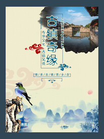 古镇海报