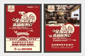 原木定制宣传单