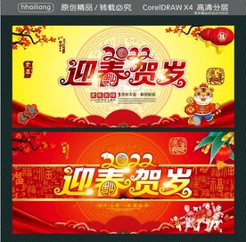 2022迎春贺岁