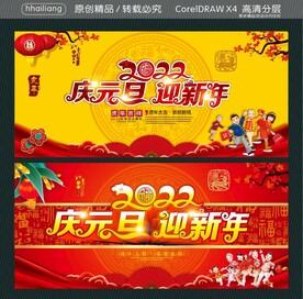 庆元旦迎新年