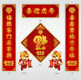 2022虎年春联