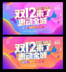 双十二
