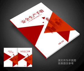 安全生产封面