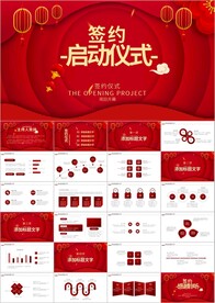 开幕仪式启动会启动仪式PPT