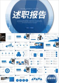 转正述职报告年终工作总结PPT