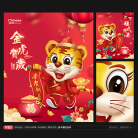 虎年海报