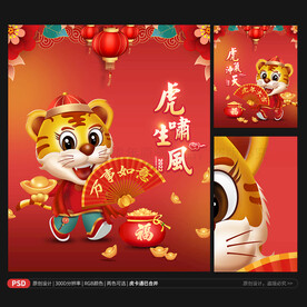 虎年新年海报 