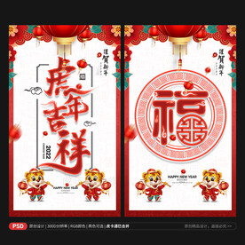 2022虎年海报