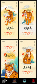虎年海报