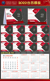 2022台历模板