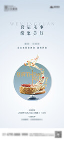 生日活动海报