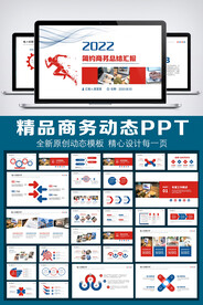 红蓝色年终总结汇报PPT模板