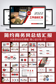 2022红色年终总结汇报PPT