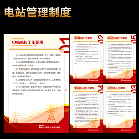 电厂制度