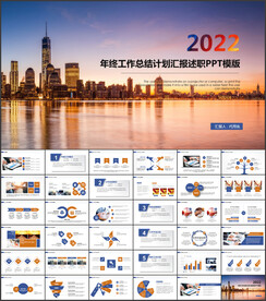 2022年终总结汇报PPT模板