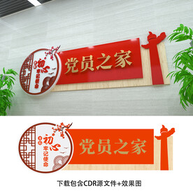 党员之家