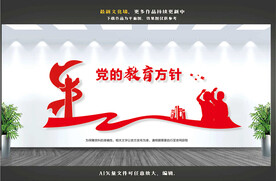 党的教育方针
