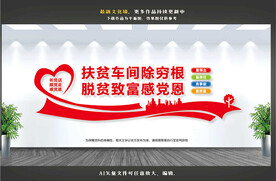 扶贫车间文化墙