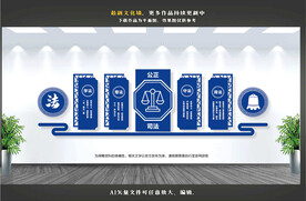 司法局文化墙