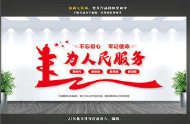 为人民服务