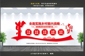 乡村振兴文化墙