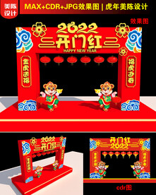 新年开门红门头