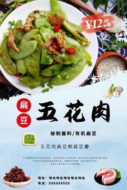 五花肉扁豆