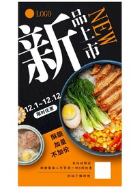 新品上市  猪排饭 海报