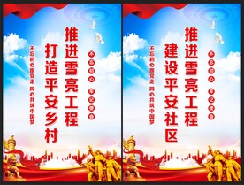 雪亮工程