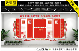 入党誓词文化墙