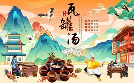 瓦罐汤背景墙图片