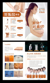 袪除妊娠纹产后修复医美单页折页