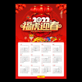 2022年挂历