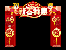 2022新春特惠
