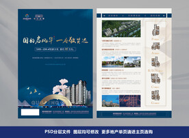 蓝色地产DM单页