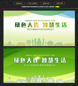 大连绿色生态展板