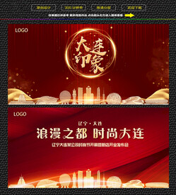 大连红色背景展板