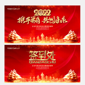 红色年会背景