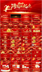 宽屏企业年会颁奖典礼PPT