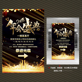 年会盛典指示牌