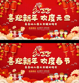 幼儿园元旦春节晚会背景
