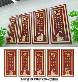 仁义礼智信