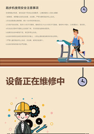 跑步机注意事项设备维修中