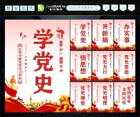学党史 