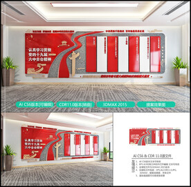 六中全会文化墙