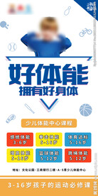 少儿体能训练图片